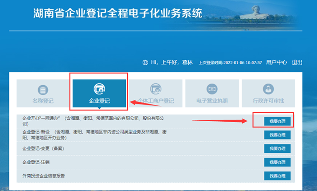 丽江湖南企业登记全程电子化系统网址